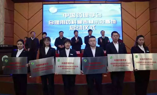 喜報(bào)丨筑石投資控股集團(tuán)成為中國(guó)藥理學(xué)會(huì)合理用藥科普吉林示范基地理事管理會(huì)成員